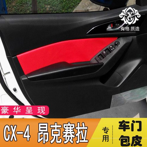 门板包皮昂克赛拉CX4马自达3 6车门扶手皮套门板马3 6 CX5