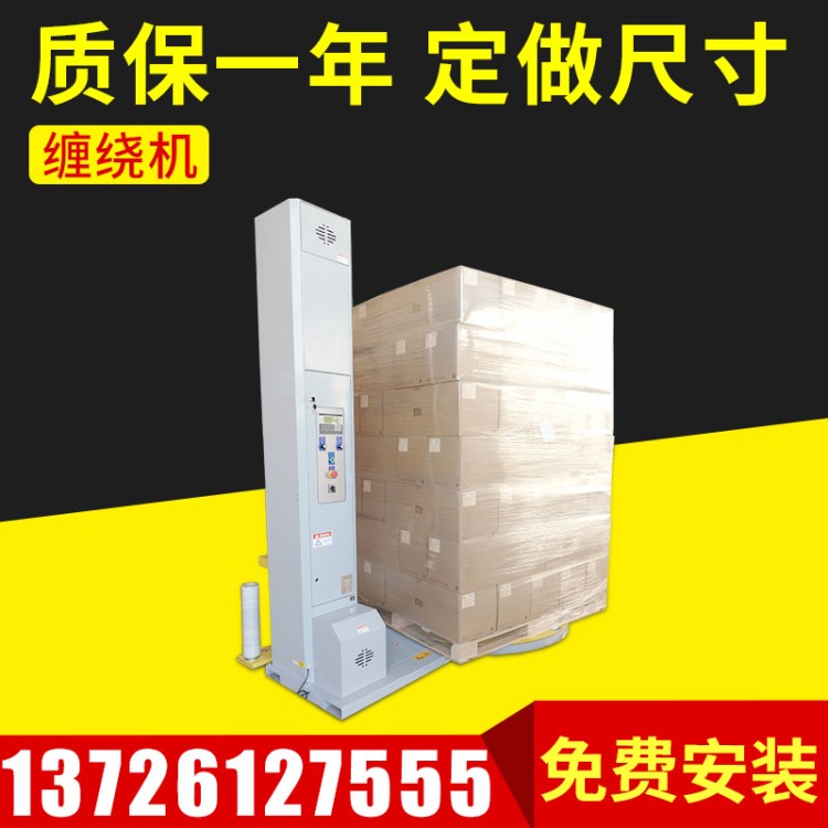 中山自動拉伸膜纏繞機 PE拉伸膜包裹機 中山生產(chǎn)廠家