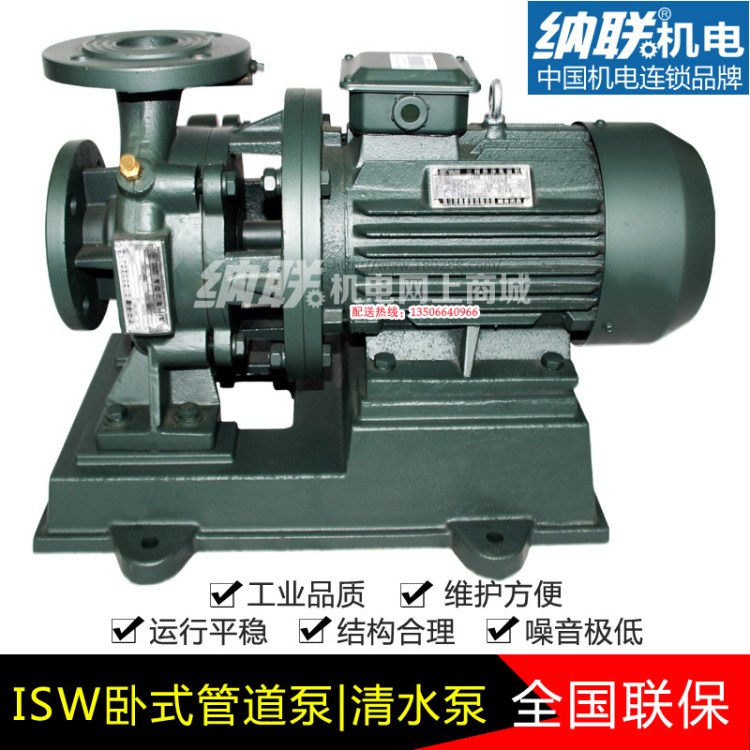 ISW卧式工业管道泵3/5寸大口径消防增压清水离心泵高扬程380V