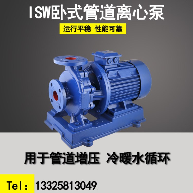 ISW卧式管道离心泵增压泵循环泵消防泵工业冷却泵供水泵380V