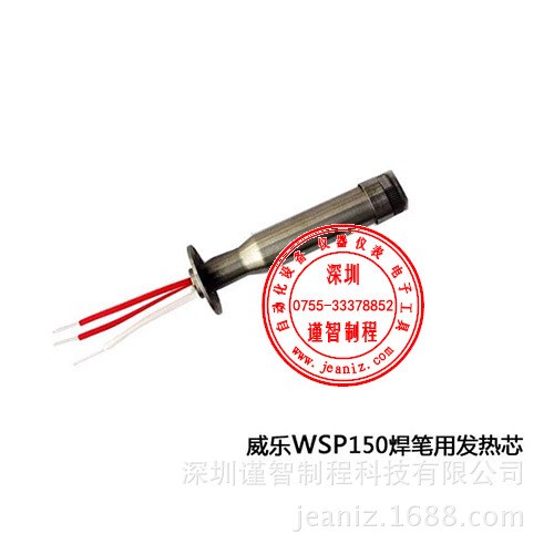 自動(dòng)焊錫機(jī)器人 威樂WELLER WSD150 發(fā)熱芯 WSD151溫控 焊錫組件