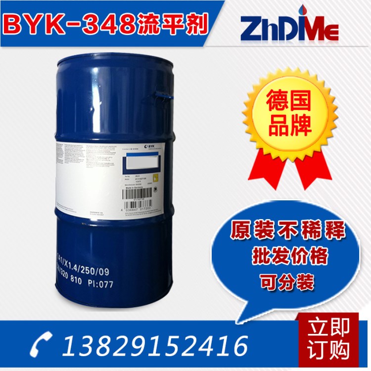 BYK348流平劑 印刷油墨流平劑 不影響產品的重涂性 現貨供應