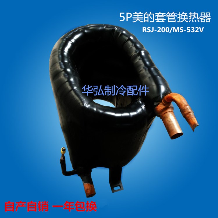 5P 美的熱泵套管式換熱器 空氣能配件  空調(diào)冷凝器 蒸發(fā)器 冷卻器