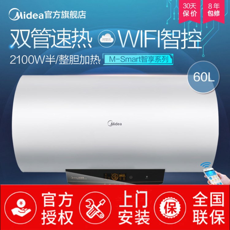 Midea/美的F60-21W9S(E)60升電熱水器即熱洗澡速熱家用儲(chǔ)水式