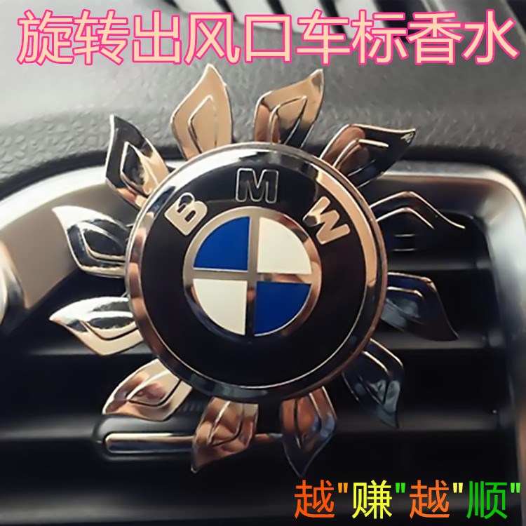 車載太陽(yáng)花出風(fēng)口香水 車標(biāo)旋轉(zhuǎn)空調(diào)風(fēng)口香水 汽車內(nèi)飾車用品擺件