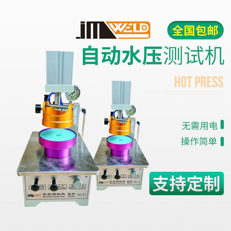 廠家直供 JIMIWELD JM-S3涂層面料水壓測試機(jī) 防水面料壓力測試機(jī)