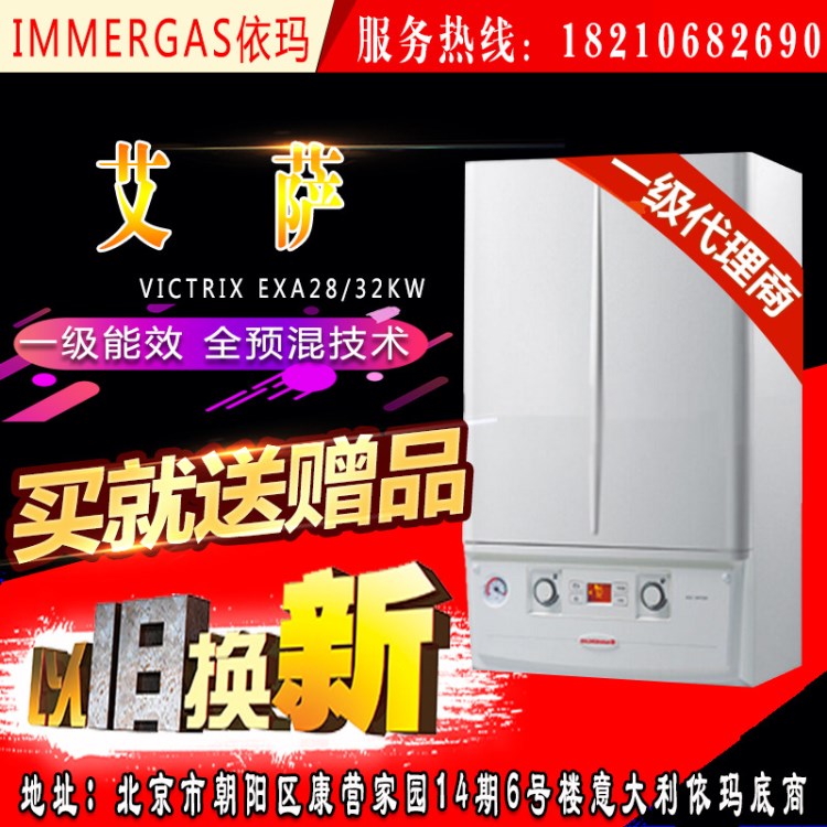 意大利依玛艾萨冷凝炉32KW28kw燃气壁挂炉家用取暖锅炉北京