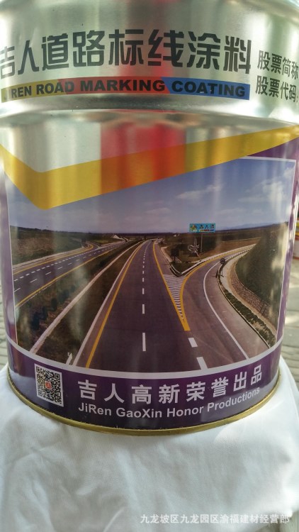 重慶油漆 吉人道路標(biāo)線漆路標(biāo)漆交通標(biāo)示漆標(biāo)牌漆3公斤/組劃線漆