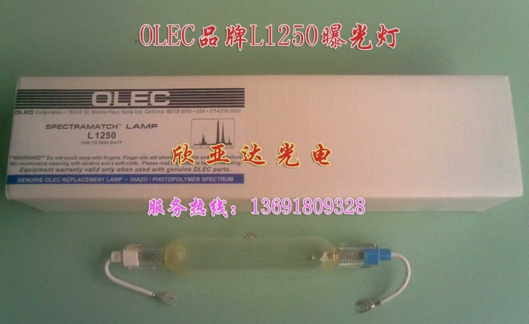 OLEC L1250,美國歐力曝光燈,紫外線燈管，曬版燈