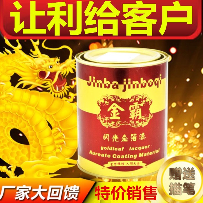 金霸閃光黃金漆金色油漆閃光金箔漆水性金漆24K金粉漆描墓碑油漆