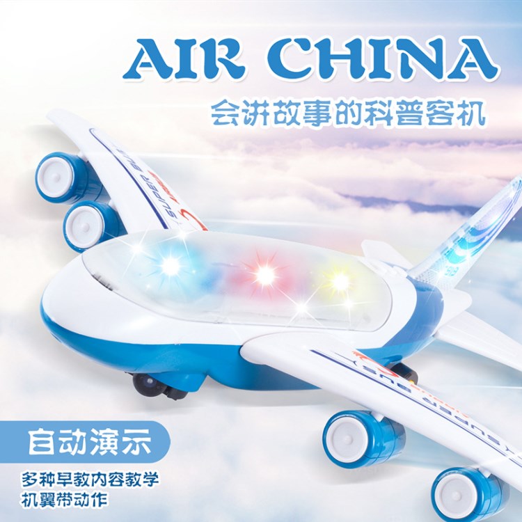 兒童電動(dòng)玩具飛機(jī)空客模型A380故事仿真客機(jī)音樂(lè)發(fā)光地?cái)偼婢吲l(fā)