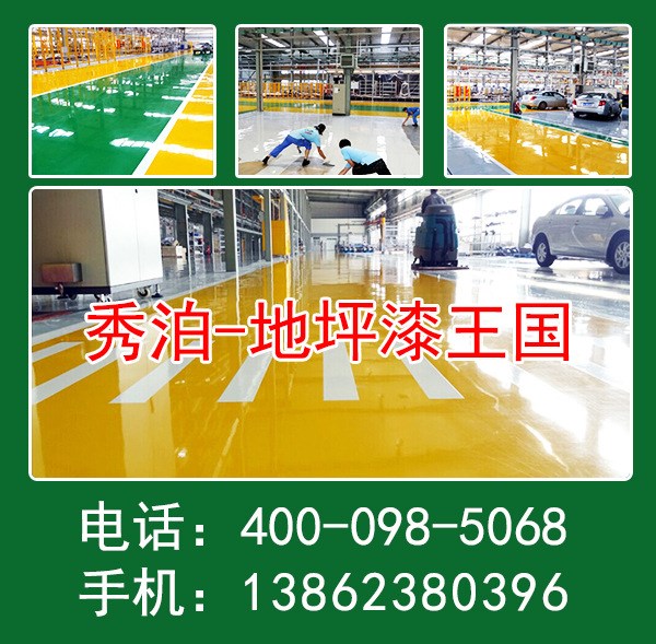 無塵車間地板漆 環氧樹脂自流平地坪漆 無塵車間裝修地坪漆