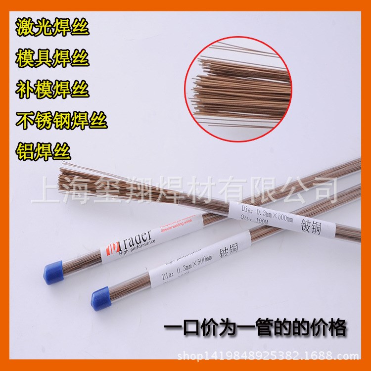 德国激光焊丝45号钢45#补模焊丝0.2/0.3/0.4/0.5/0.6mm