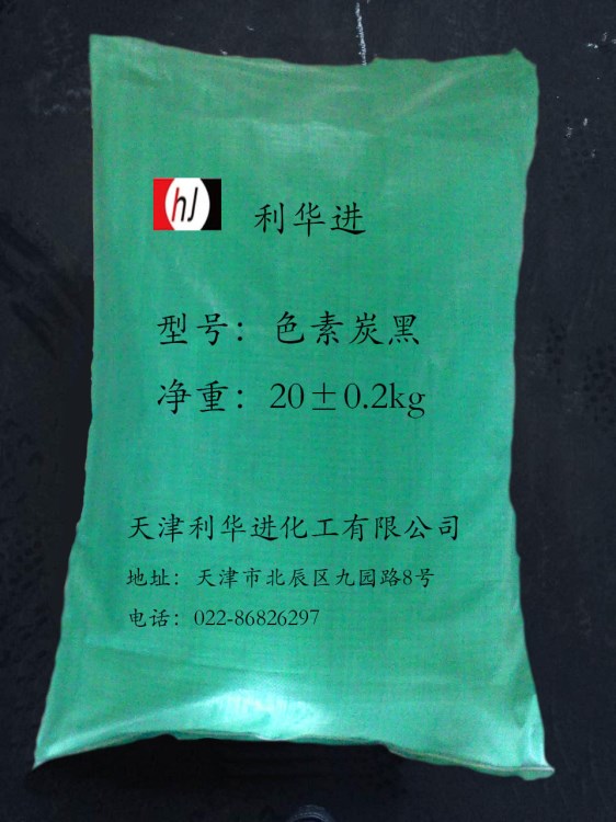 供應(yīng)天津利華進(jìn)色素炭黑M431、色素碳黑M431