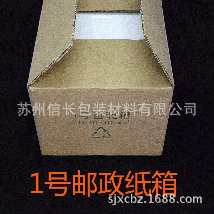 【1號郵政紙箱】尺寸略大 包裝箱 周轉箱五層