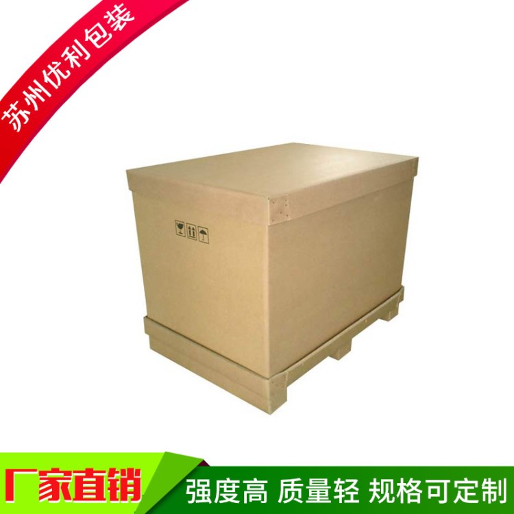 苏州蜂窝纸箱子纸托盘蜂窝纸栈板物流包装箱多尺寸可定制厂家