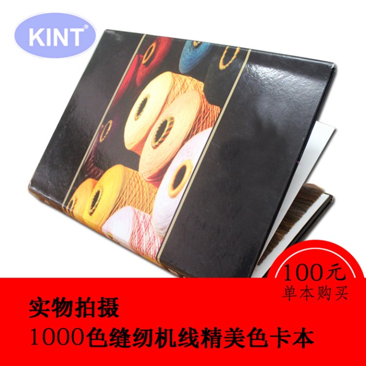 KINT通用402棉線精美卡縫紉線梳狀形色卡1000多色