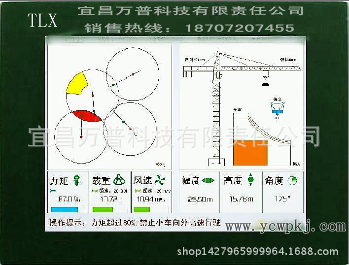 万普科技TLX200T型远程监控塔机黑匣子