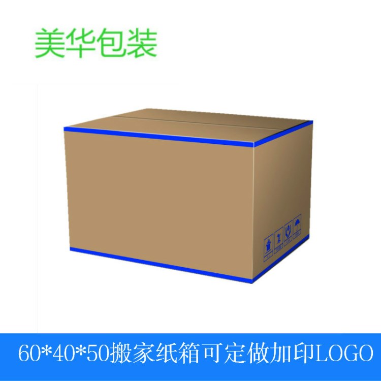 廠家現貨批發600*400*500五層特硬特大號搬家發貨物流周轉紙箱