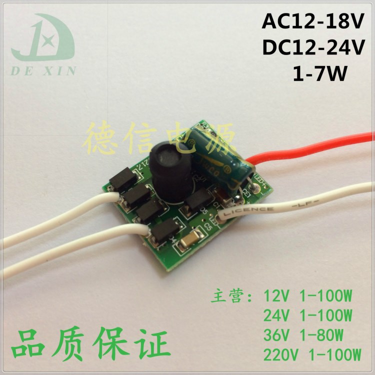 低壓led驅(qū)動(dòng)電源12v升壓電源7w球泡燈低壓電源12V1-7W球泡電源5w