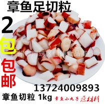 壽司料理 新鮮章魚粒 八爪魚切魚顆粒,章魚小丸子,1000g/包