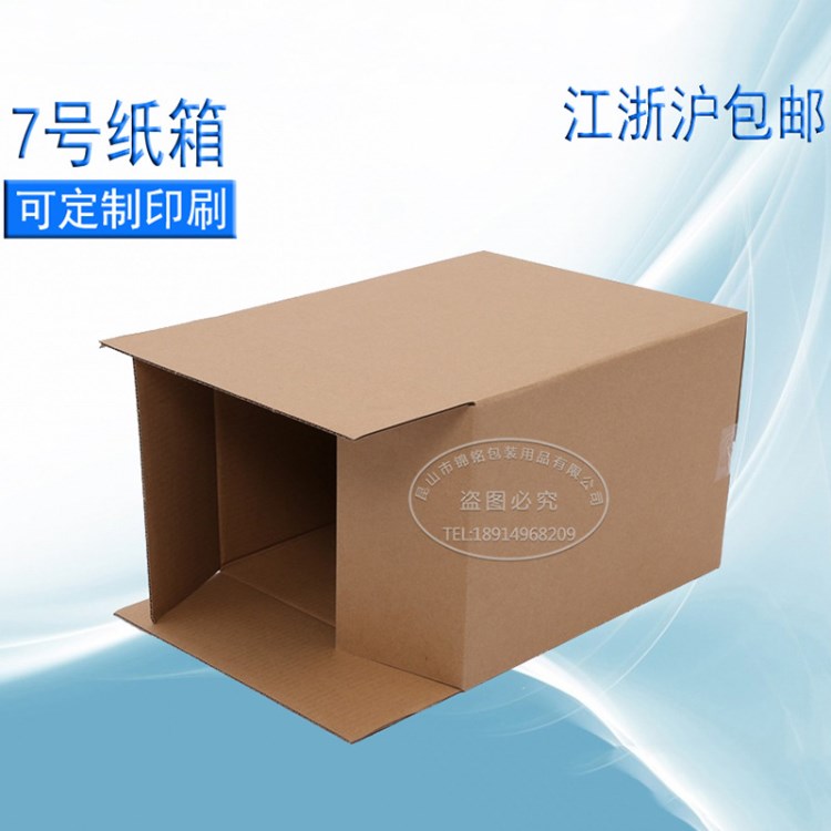 廠家定制淘寶物流包裝紙箱 快遞7號(hào)箱230*130*160錦銘包裝