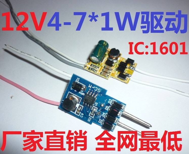 12v MR16針插 LED4-5-6-7x1w 升壓恒流低壓電源 射燈插燈杯內(nèi)置