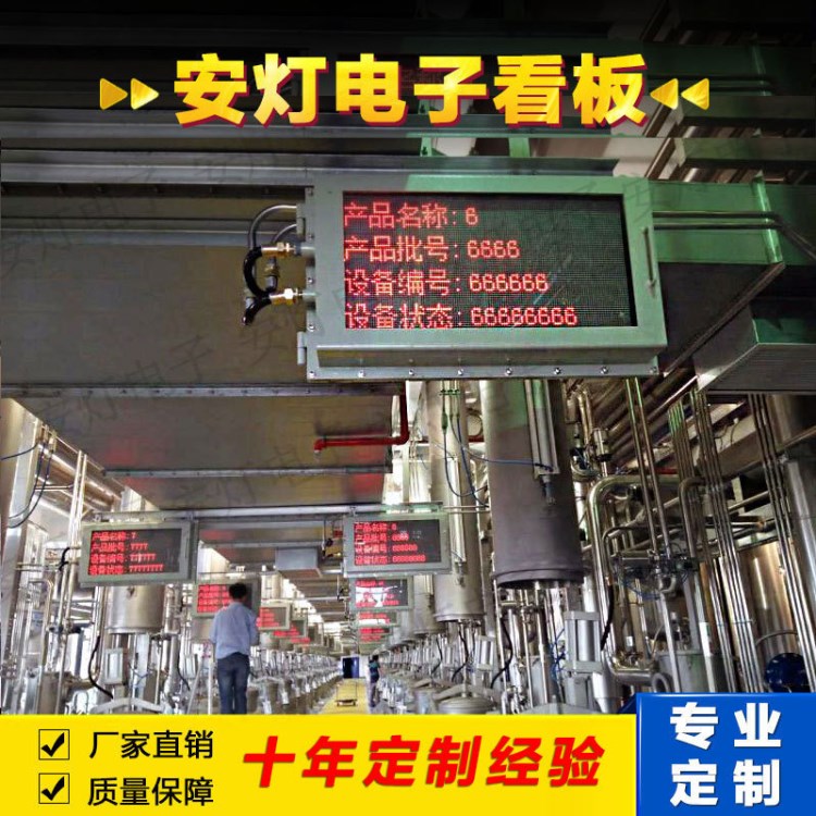 單色隔爆型電子顯示屏 藥廠化工廠庫區專用防爆LED顯示大屏幕