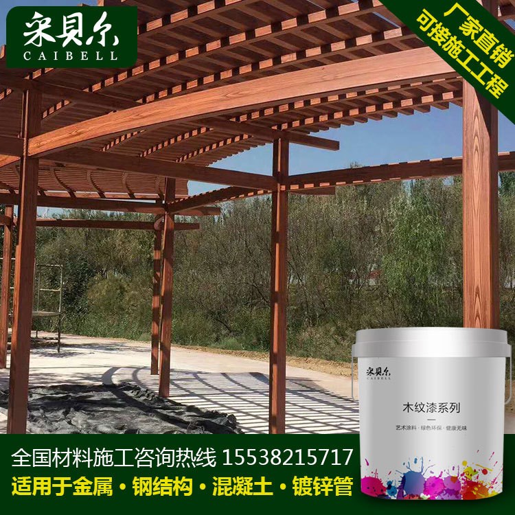 金屬質(zhì)感木紋漆 鋼結(jié)構(gòu)木紋漆廠家批發(fā) 附著力強(qiáng) 施工 抗劃傷