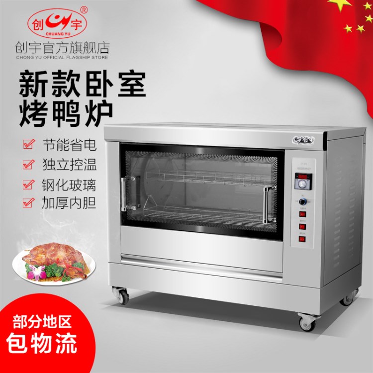 廠家直銷豪華型商用電熱烤鴨爐 自動旋轉烤箱臥式烤雞爐烤魚爐