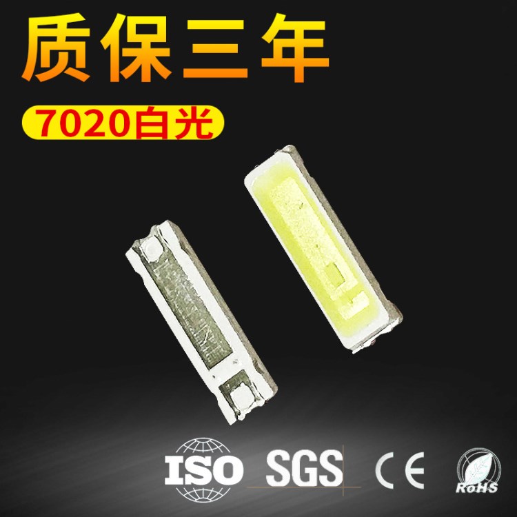 供應(yīng)7020白光燈珠 大功率貼片7020 側(cè)面光LED白光貼片定制