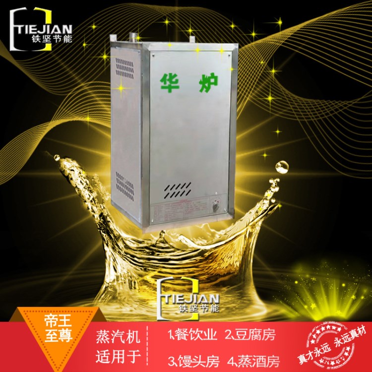 華爐燃氣節(jié)能廚具設備蒸汽發(fā)生器豆腐機煮漿鍋爐