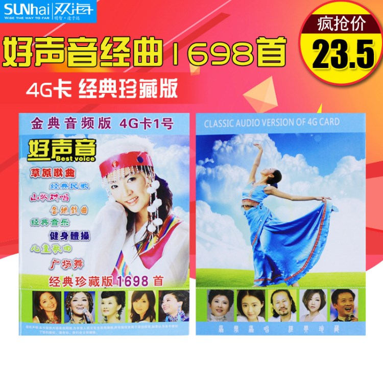 經(jīng)典珍藏版1698首4GB內(nèi)存卡歌曲戲曲草原歌曲民歌兒歌廣場舞TF卡