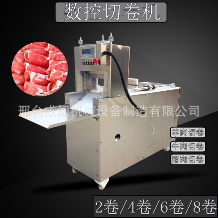 全自动冻羊肉切卷机 立式数控双卷切片机 牛羊肉刨片机省人工