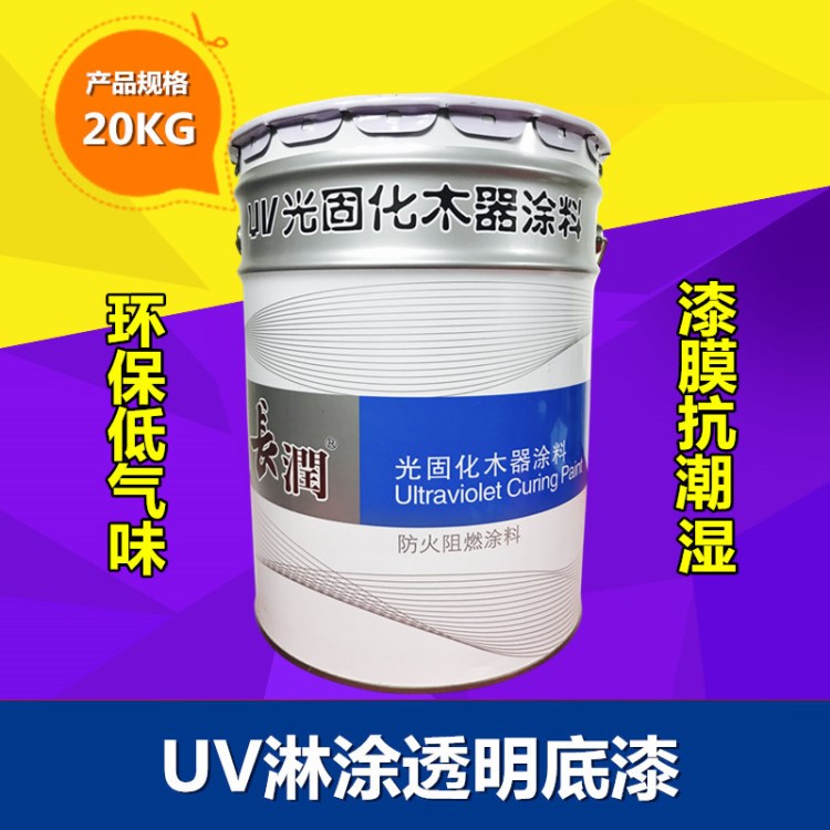 UV木器漆清漆淋涂透明底漆清底漆家具油漆板型涂料櫥柜木門異形