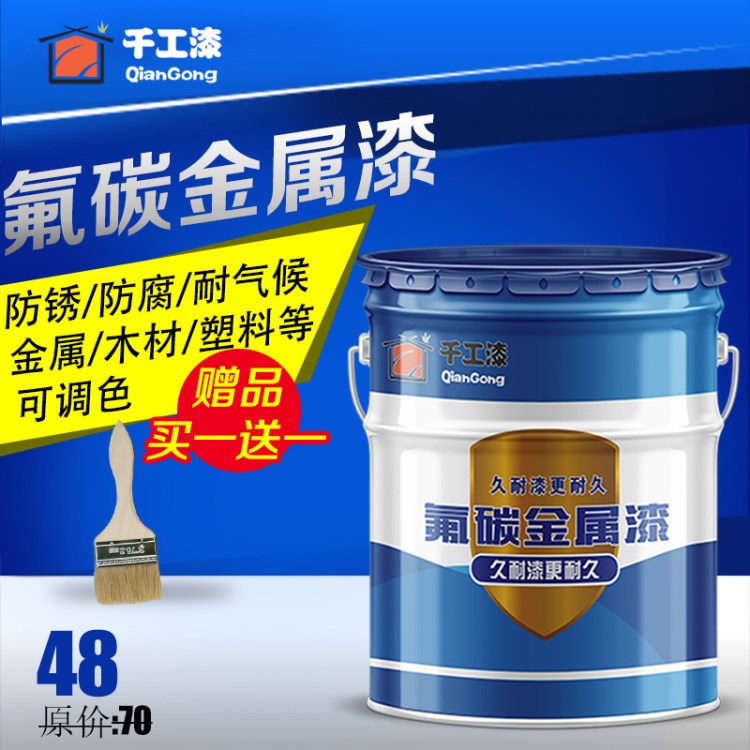 千工漆氟碳漆鋁合金不銹鋼防銹漆戶外油漆欄桿鋼結構翻新漆金屬漆