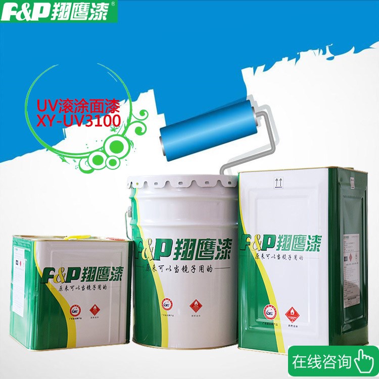 翔鷹木器漆 UV輥涂面漆 XY-UV3100 木器漆批發(fā)