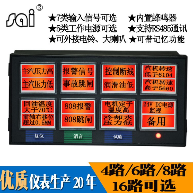 16路閃光報(bào)警器220V八路閃光信號(hào)報(bào)警器8路485通訊24V閃光報(bào)警儀