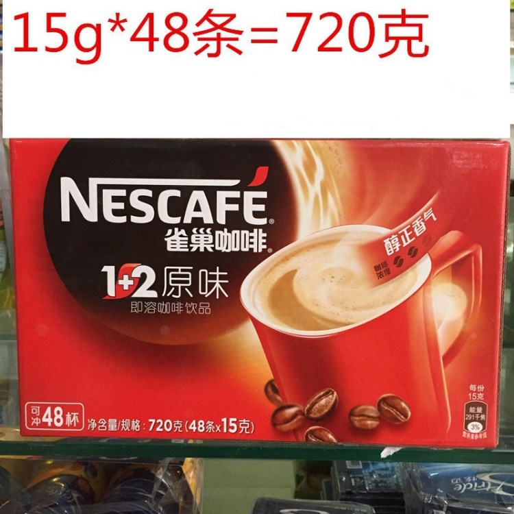 雀巢咖啡 原味1+2 杯速溶咖啡條裝48條*15g 720g/盒