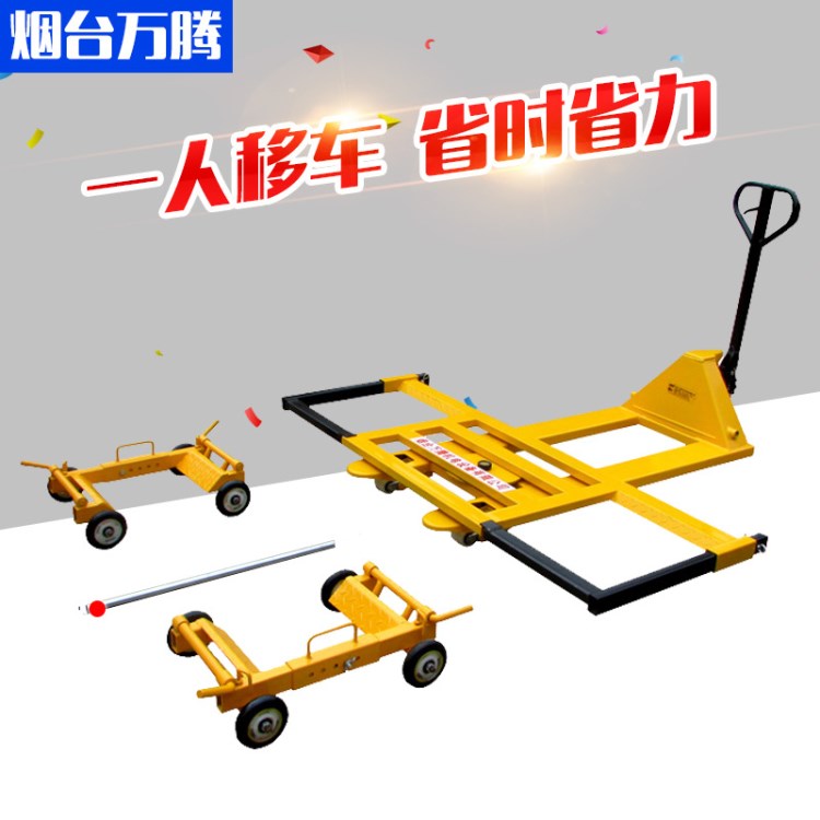 物業(yè)移車器 小區(qū)挪車器 車輛移位器 手動(dòng)移車器拖車器 汽車移車器