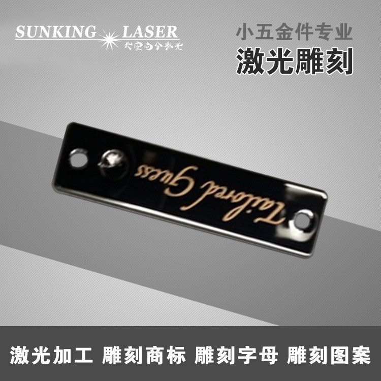 精美鐘表飾品小五金件激光雕刻 激光打標(biāo) 項(xiàng)鏈飾品金屬雕刻加工