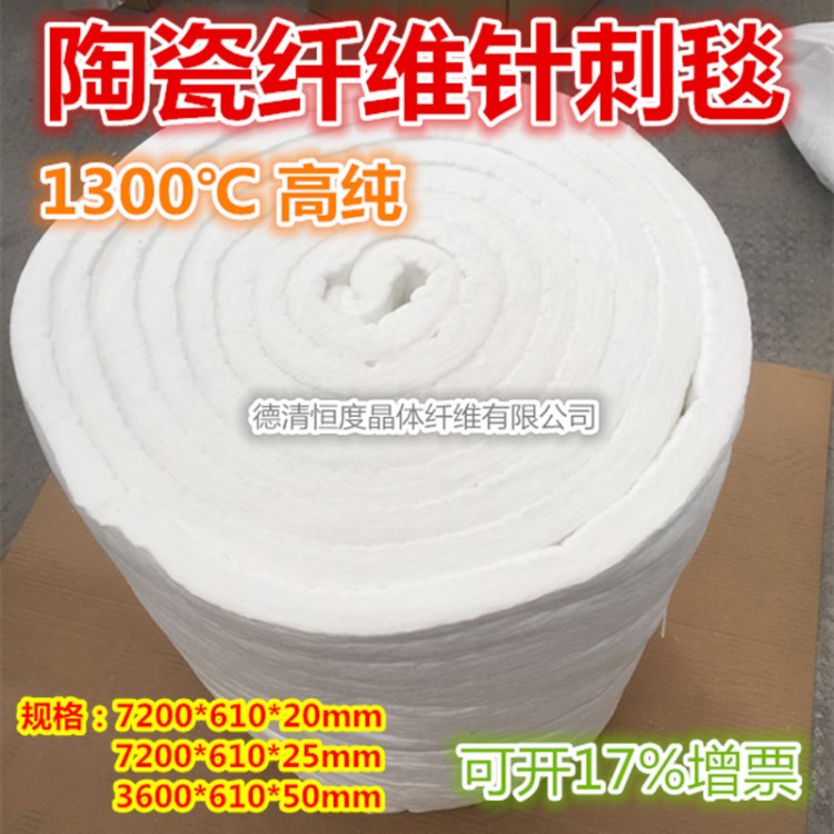 1300HP纖維針刺毯防火毯無石棉非巖棉隔音棉保溫棉材料硅酸鋁