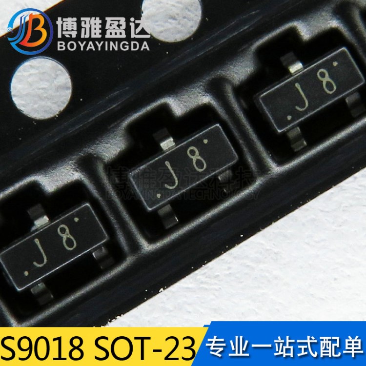 貼片三極管 S9018 絲?。篔8 SOT23封裝 晶體管 原裝 免費(fèi)拿樣