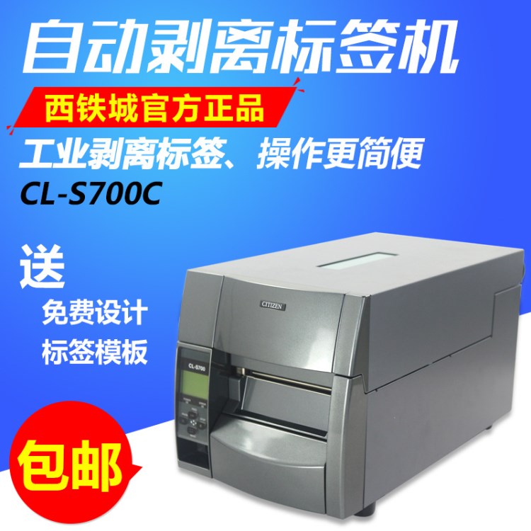 條碼打印機(jī) CL-S700C/ 703C 條碼機(jī)不干膠打印機(jī) 條碼標(biāo)簽打印機(jī)