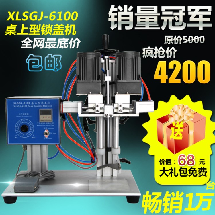 供應(yīng)6100鴨嘴鎖蓋機(jī) XLSGJ-6100旋蓋機(jī) 聯(lián)騰LT-6100搓蓋機(jī)