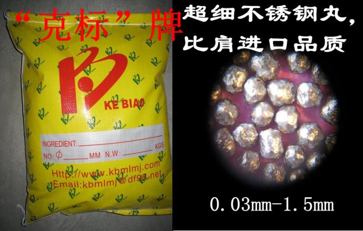 不銹鋼丸、霧化不銹鋼丸、圓角鋼砂、鋁丸