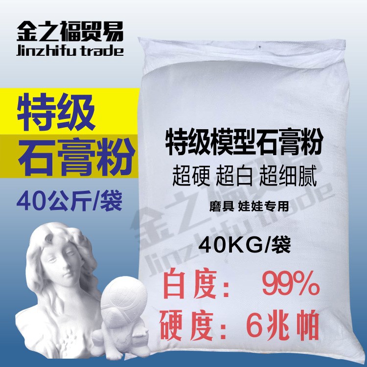 郑州厂家直销高强模型石膏粉 河南批发牙膜专用石膏粉 工艺石膏粉