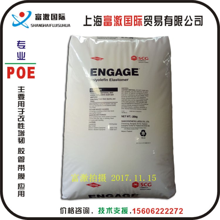 POE/美国陶氏/8200 乙烯-辛烯共聚物 ENGAGE 耐老化 耐候 高流动