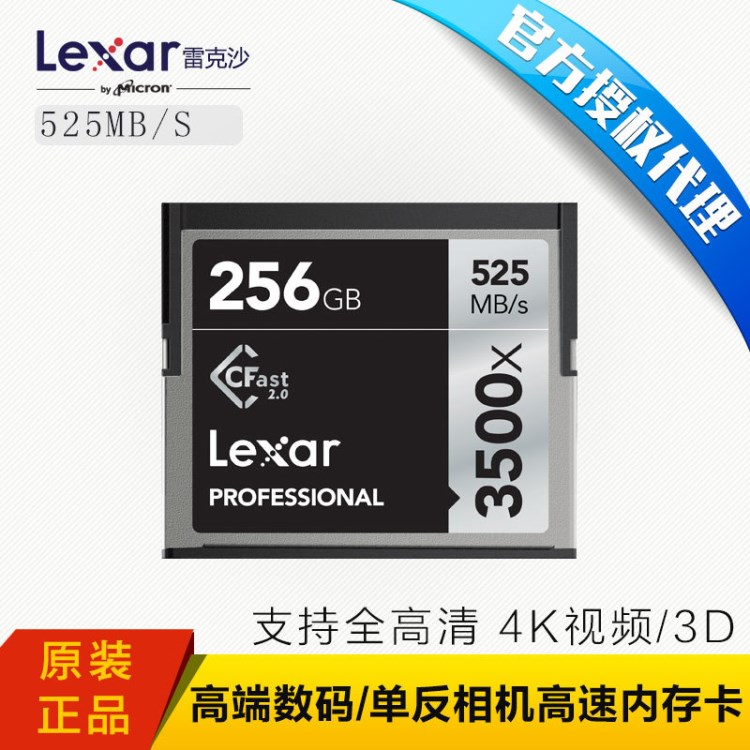 Lexar雷克沙CFast 3500X內(nèi)存卡256G XC10相機(jī)高速存儲卡讀525M/秒