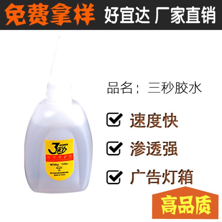 三秒胶水3秒胶水502胶水快干广告灯箱粘金属塑料木头强力502胶水